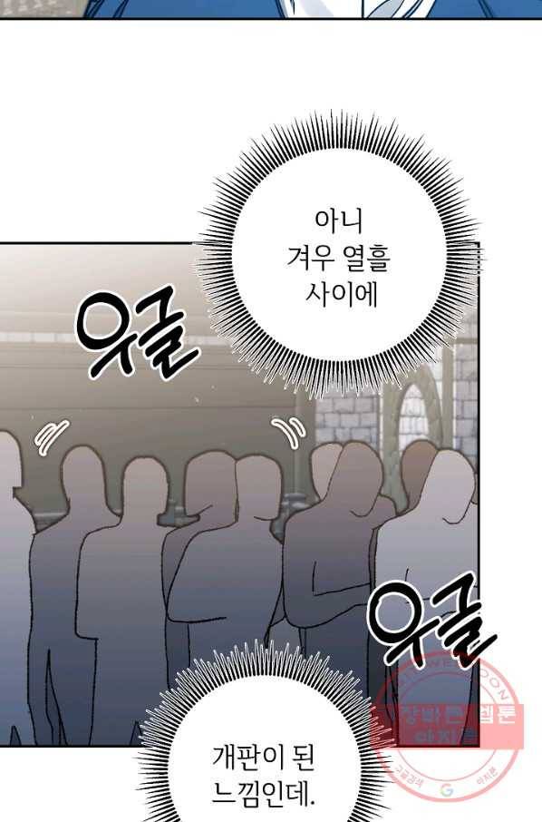 소설 속 악녀 황제가 되었다 89화 66