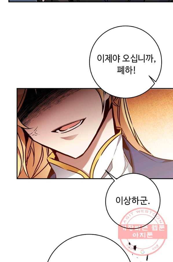 소설 속 악녀 황제가 되었다 89화 68