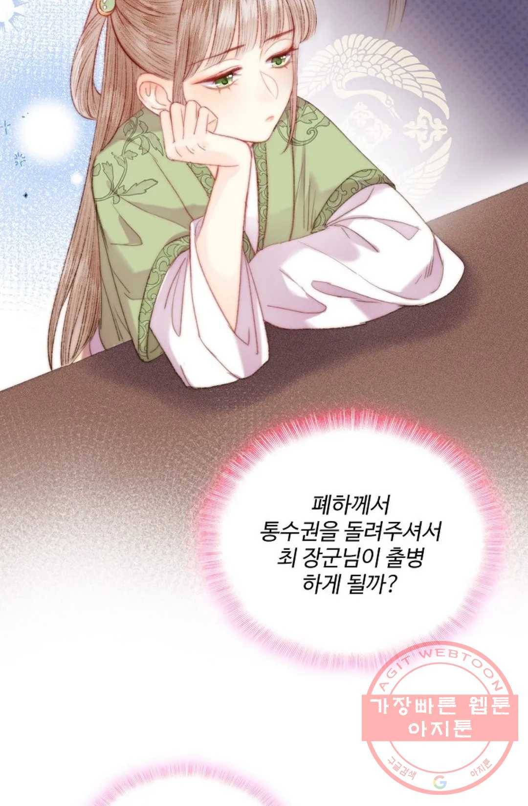 환생하여 의녀가 되다 119화 9