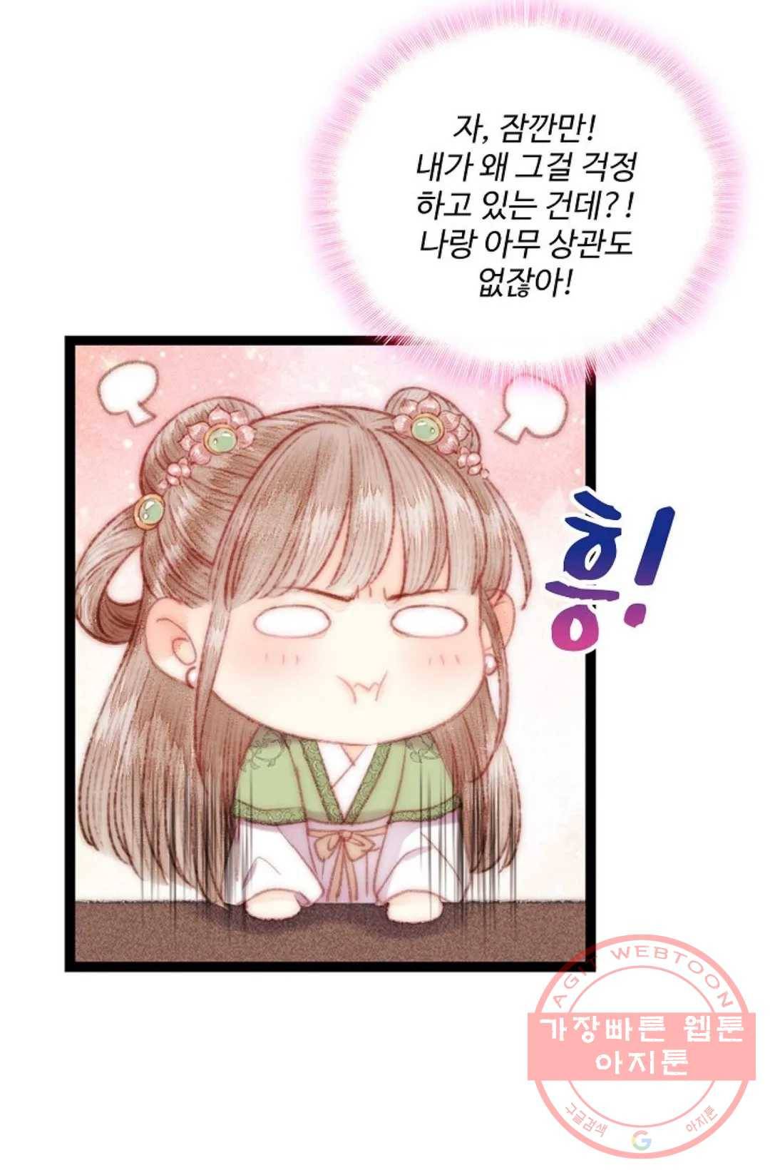 환생하여 의녀가 되다 119화 11