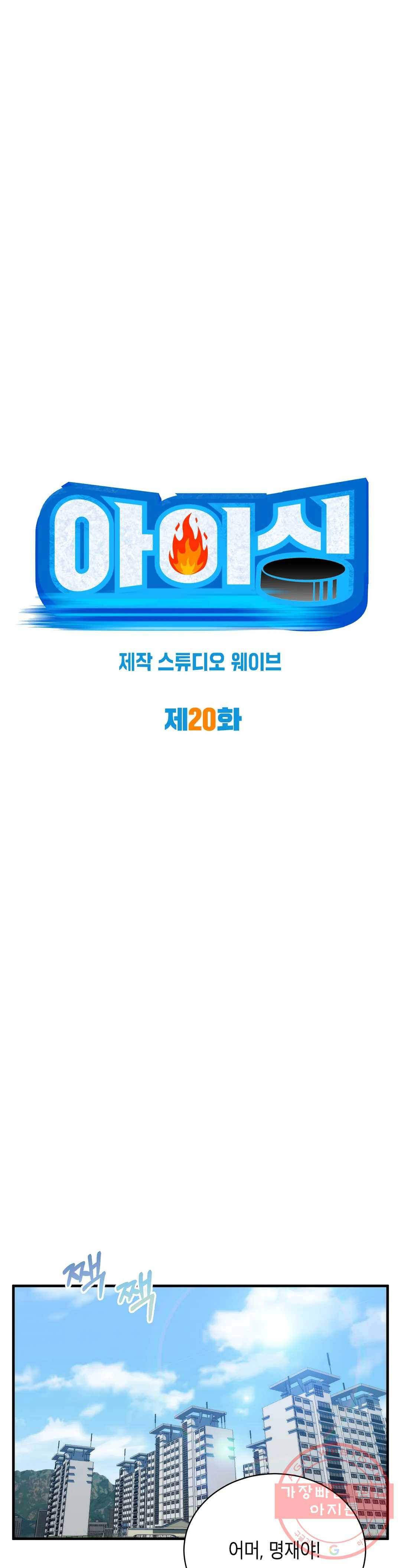 아이싱 20화 1