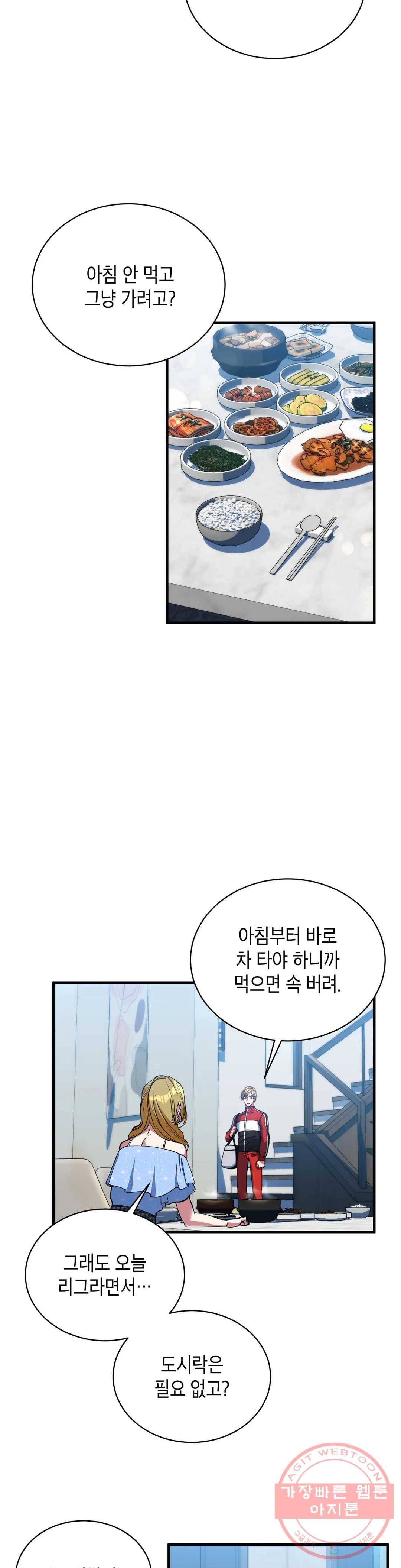아이싱 20화 2
