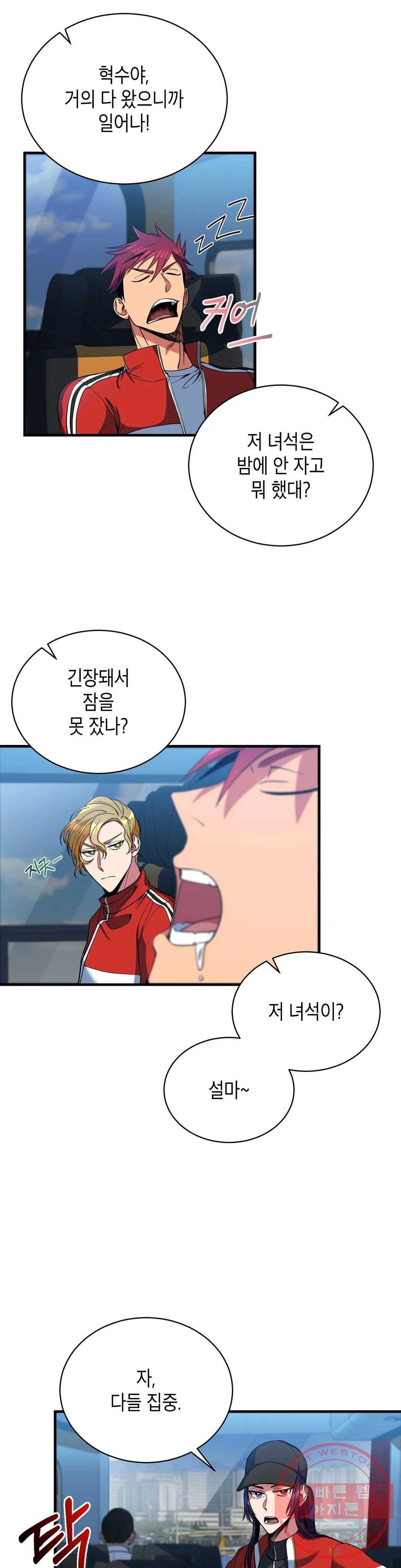 아이싱 20화 4