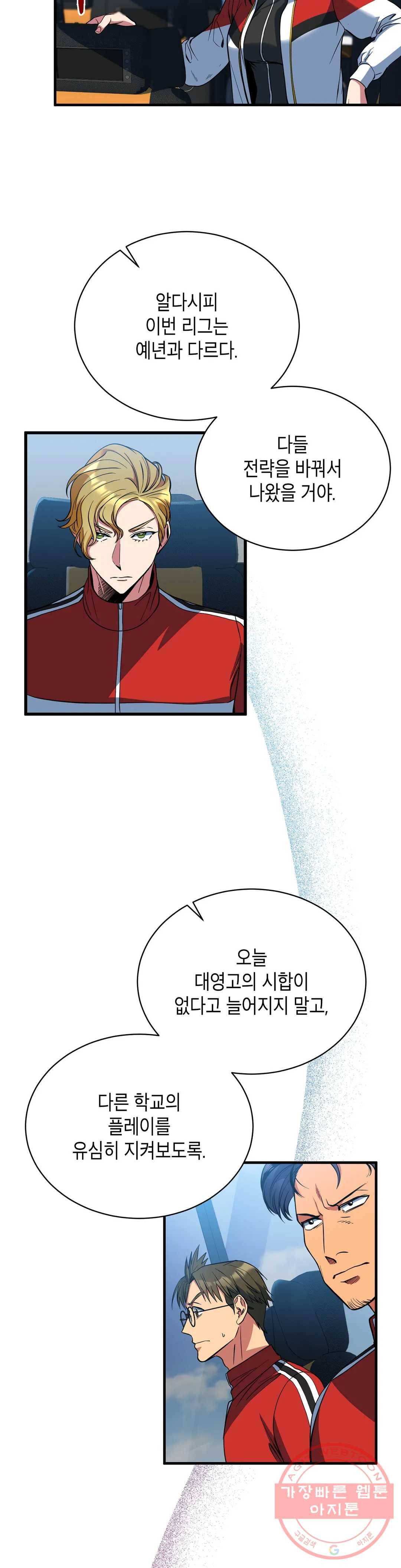 아이싱 20화 5