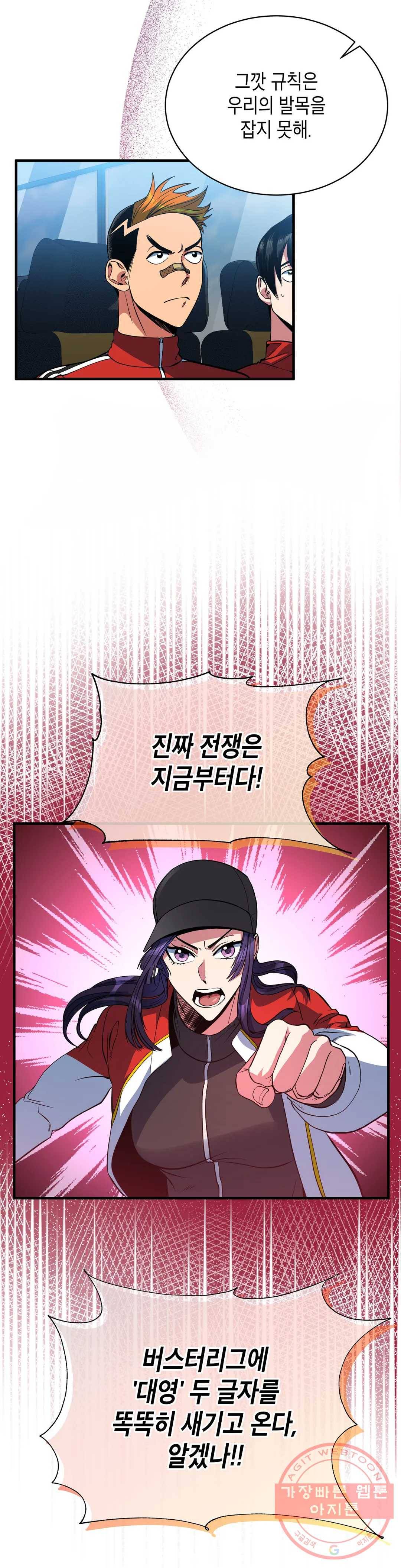 아이싱 20화 6