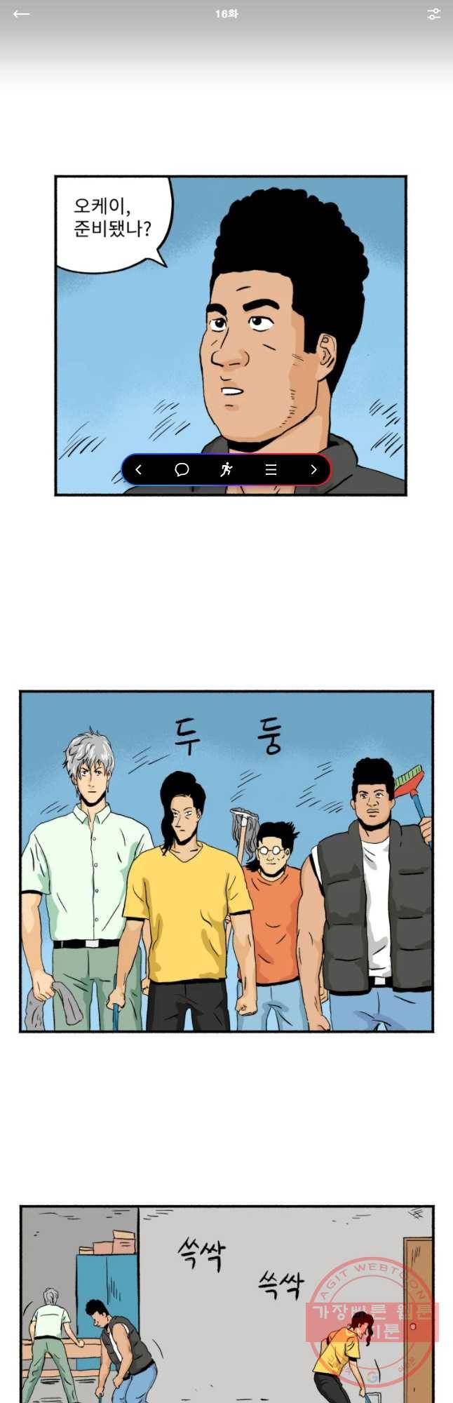 울화통 고등학교 16화 1