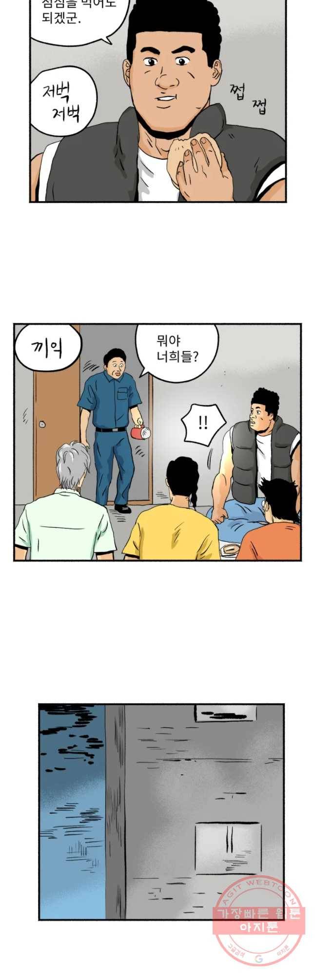 울화통 고등학교 16화 3