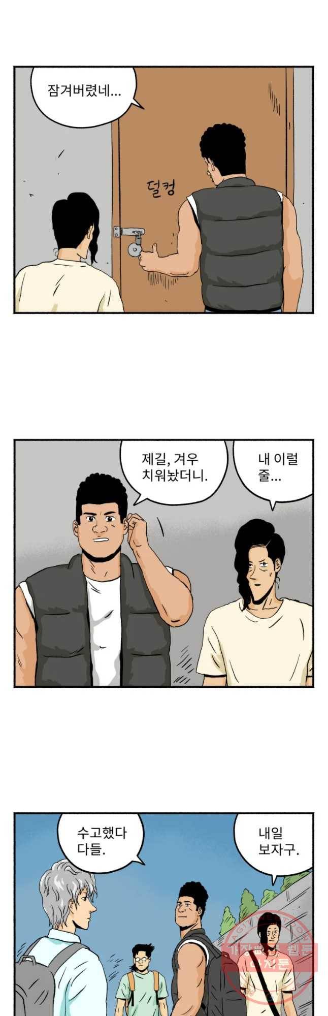 울화통 고등학교 16화 4