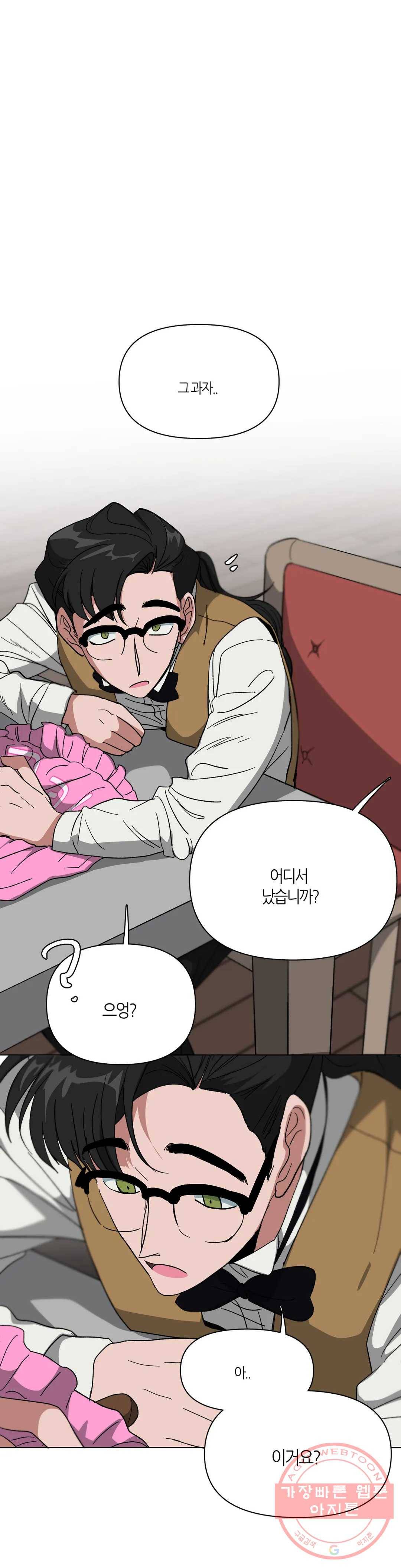 집사랑 47화 다짐하는 집사 1
