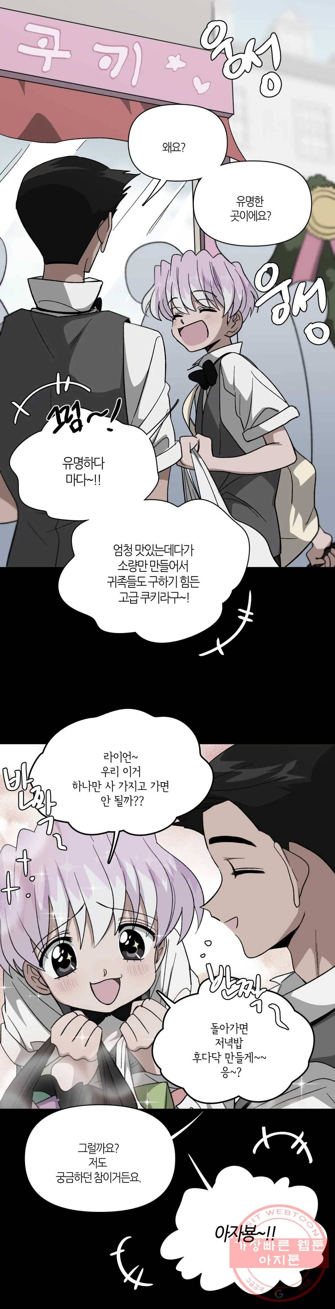 집사랑 47화 다짐하는 집사 4