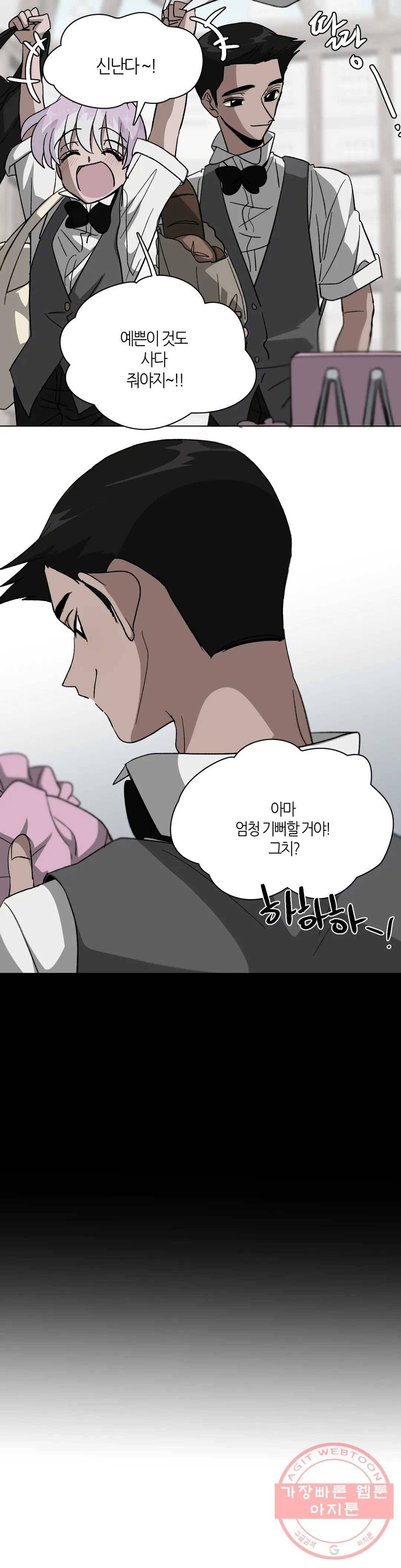 집사랑 47화 다짐하는 집사 5