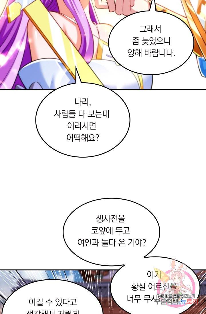 독보소요 230화 4