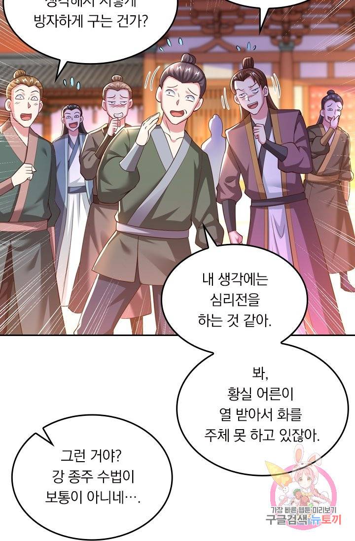 독보소요 230화 5