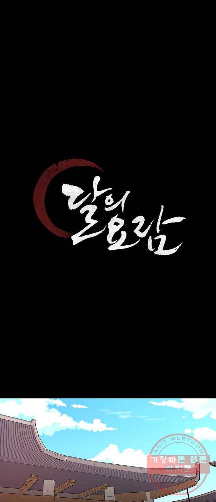 달의 요람 51화 17