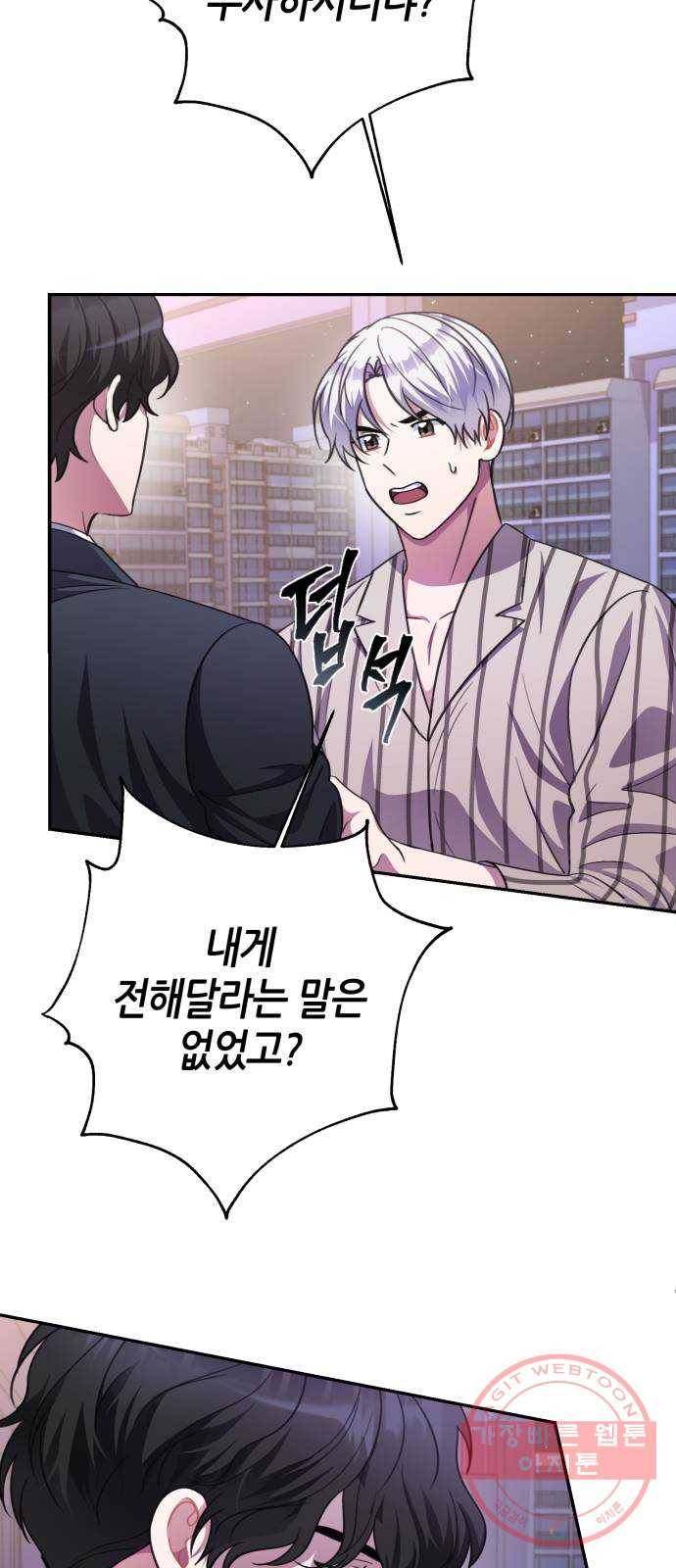 성스러운 아이돌 50화 3