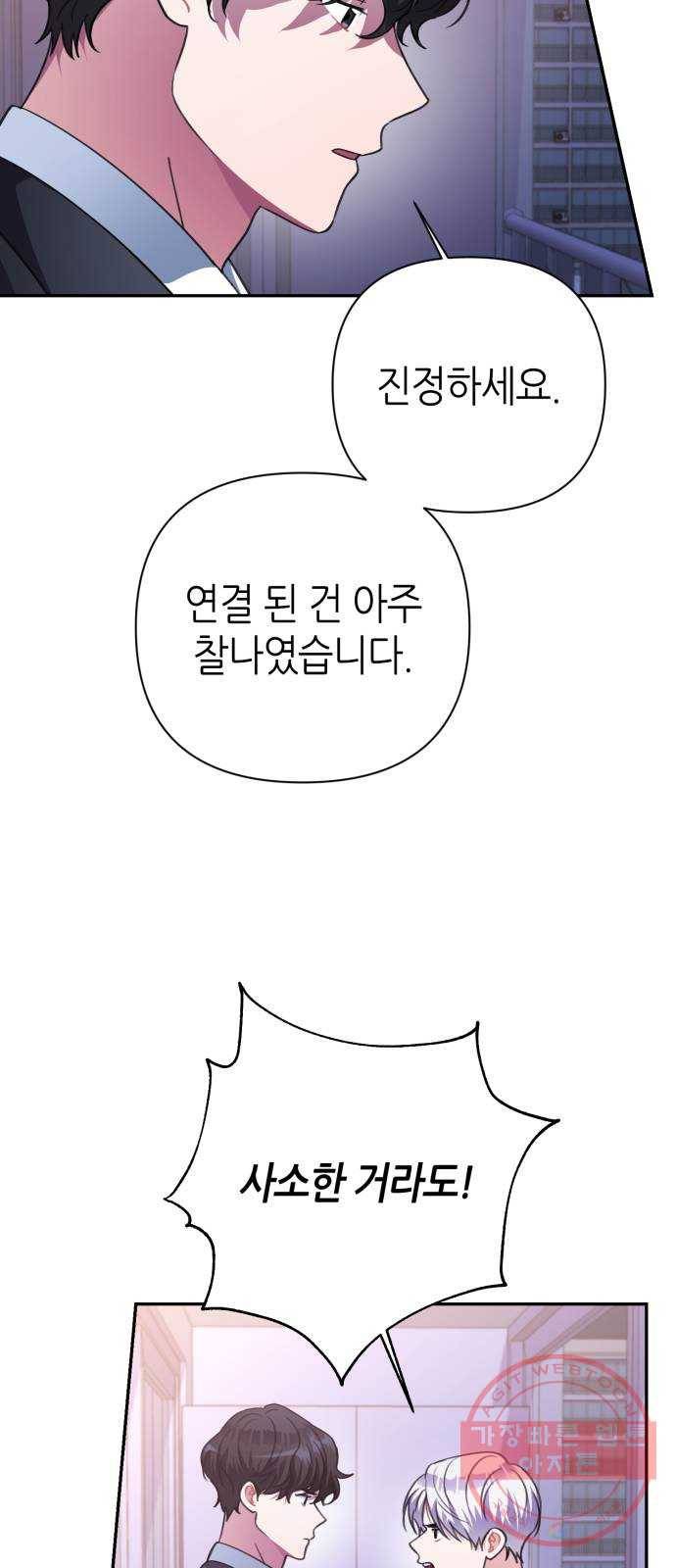 성스러운 아이돌 50화 4