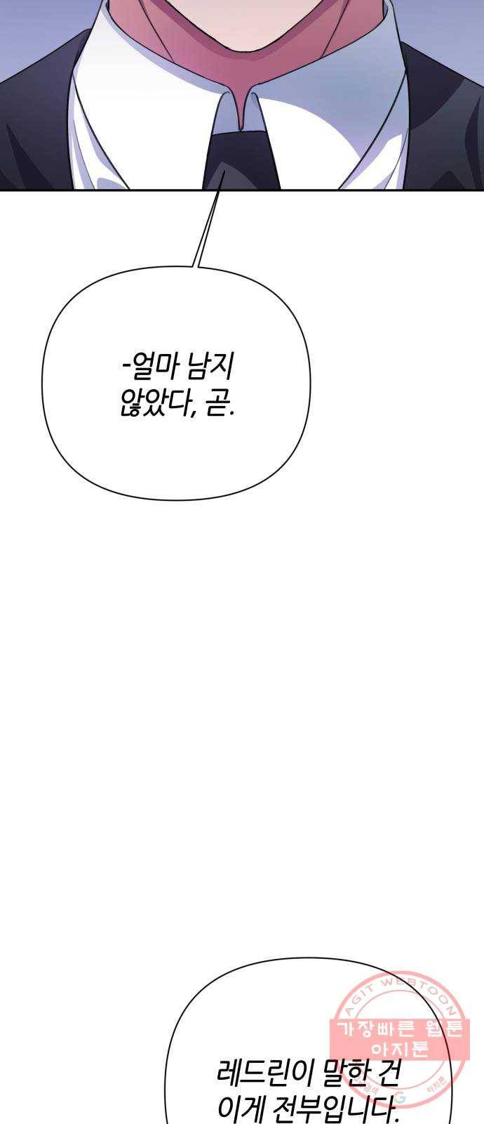 성스러운 아이돌 50화 8