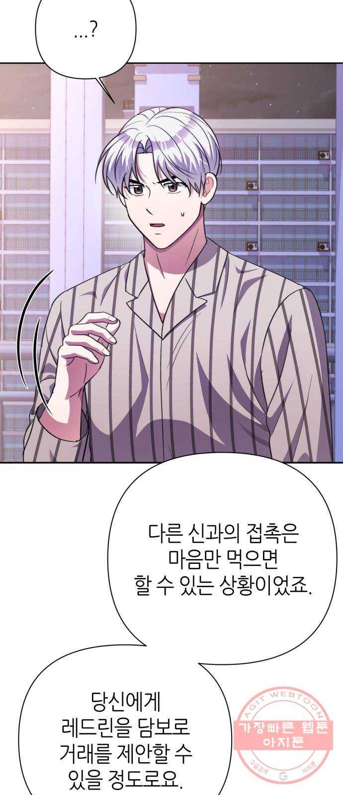 성스러운 아이돌 50화 16