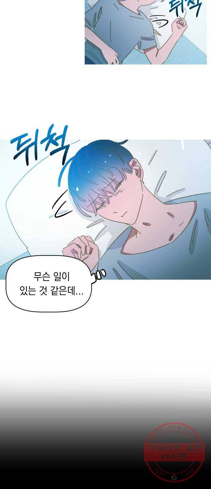 어느날 네가 떠올라! 20화 2