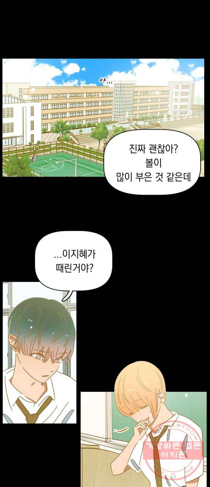 어느날 네가 떠올라! 20화 3