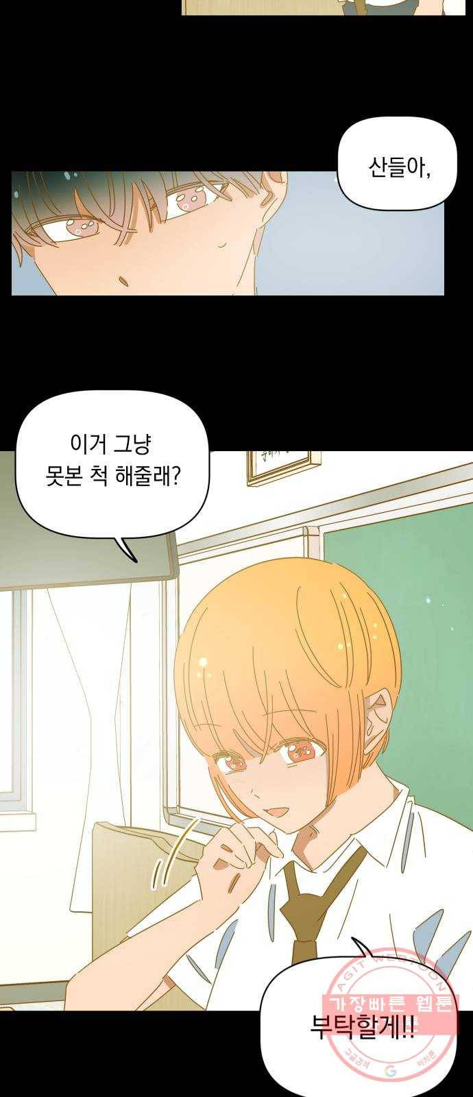 어느날 네가 떠올라! 20화 4