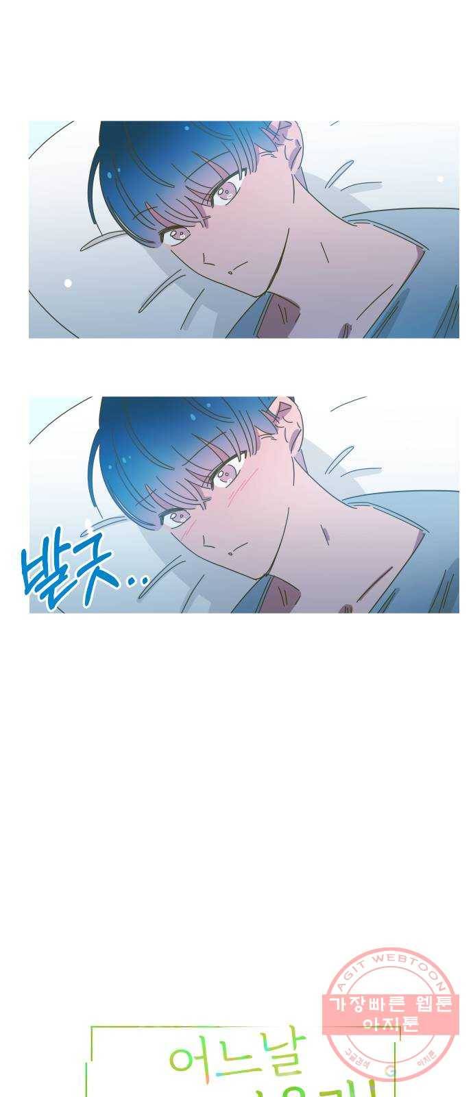 어느날 네가 떠올라! 20화 6