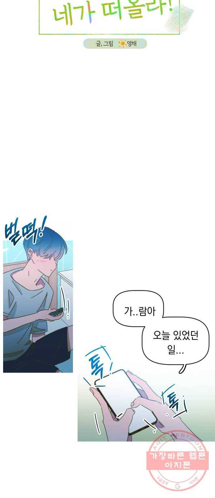 어느날 네가 떠올라! 20화 7