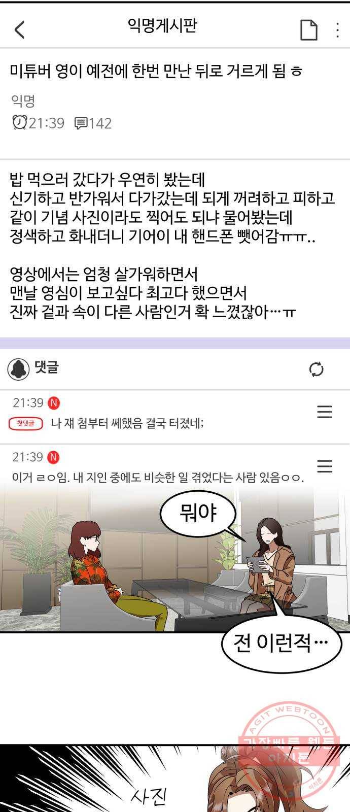 온에어 7화 26