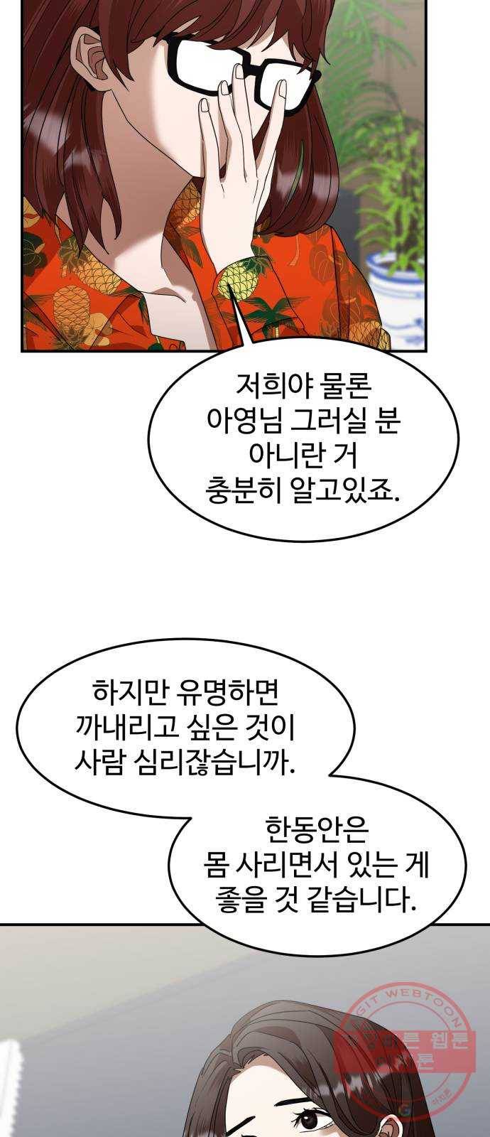 온에어 7화 30
