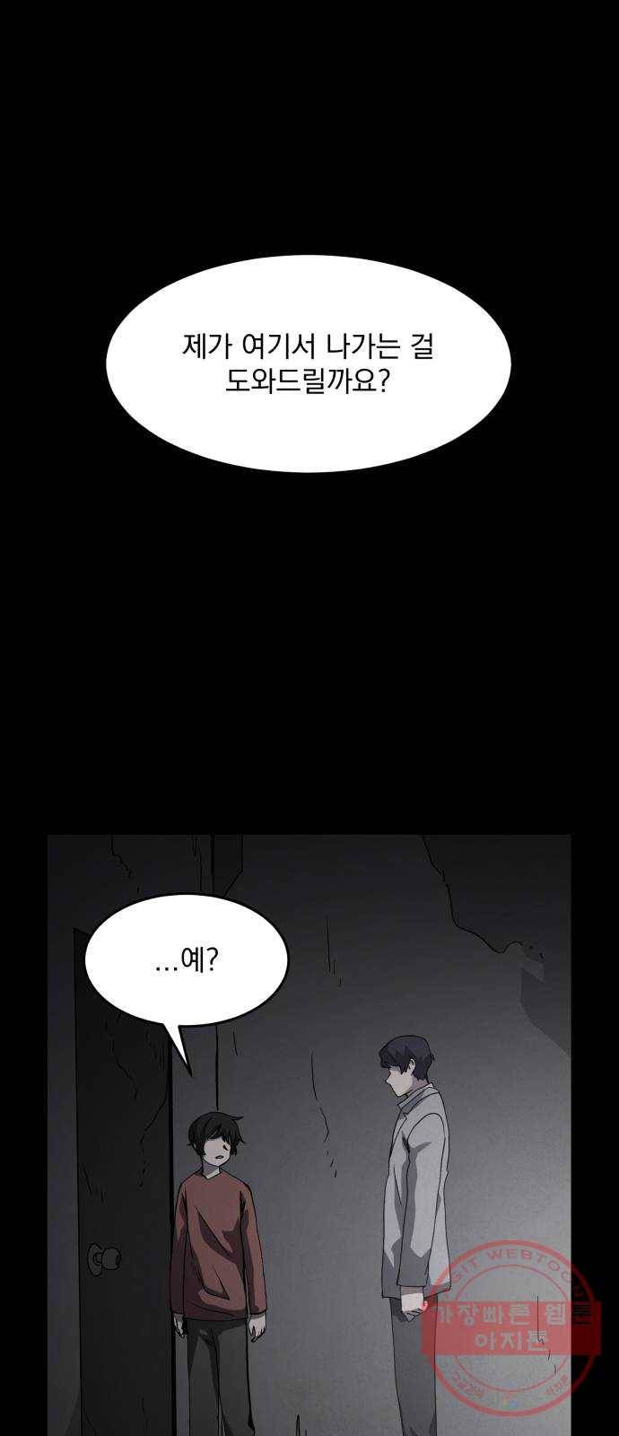 평범한 낙원 30화 1