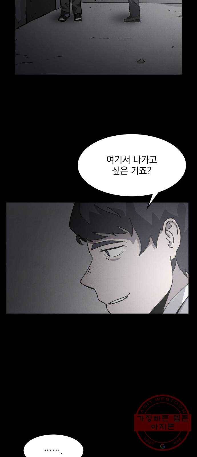 평범한 낙원 30화 2