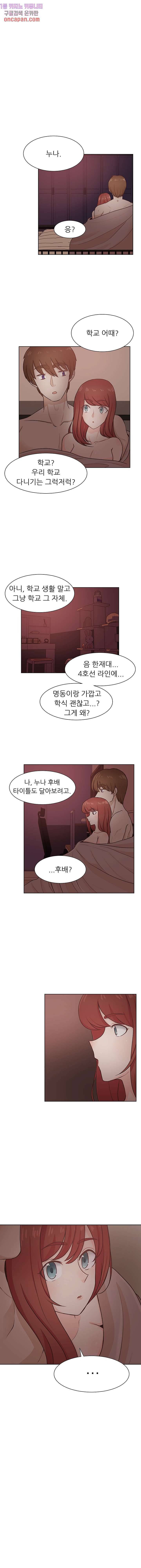 선배는 별로예요 시즌2 62화 5