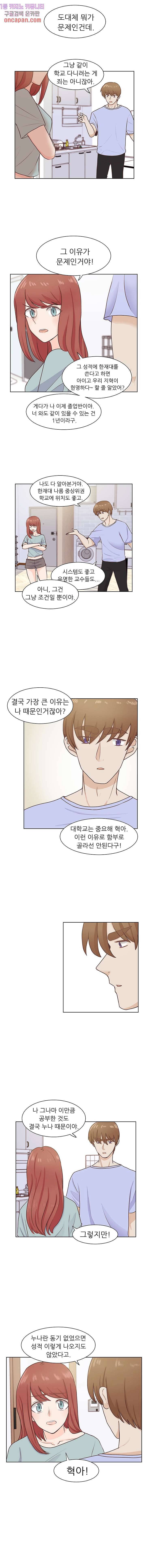선배는 별로예요 시즌2 62화 6