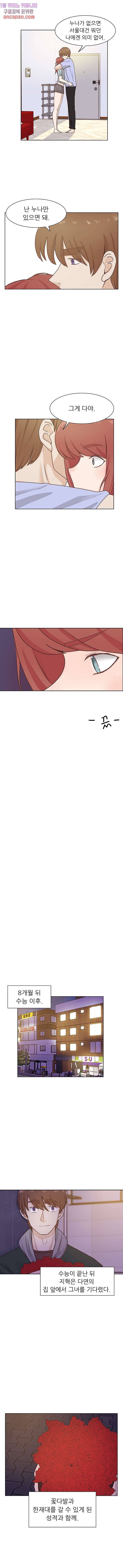 선배는 별로예요 시즌2 62화 7