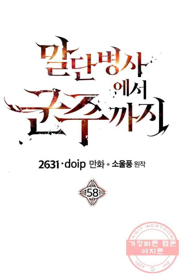 말단 병사에서 군주까지 58화 1