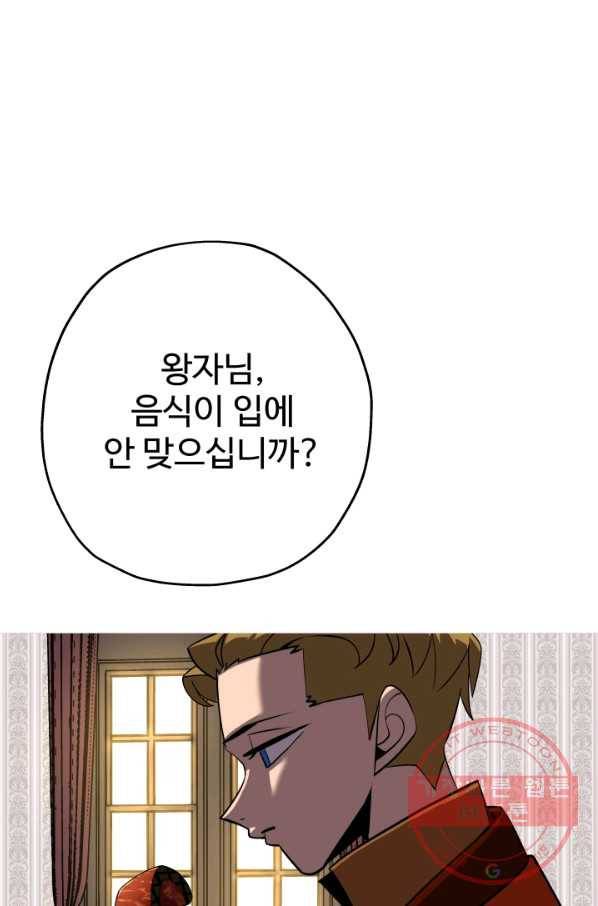 말단 병사에서 군주까지 58화 4