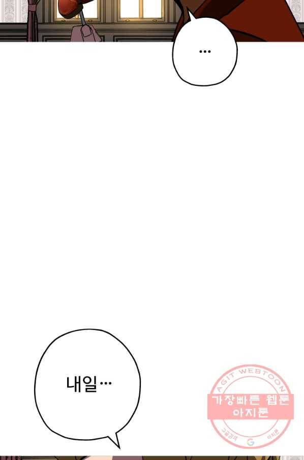말단 병사에서 군주까지 58화 5