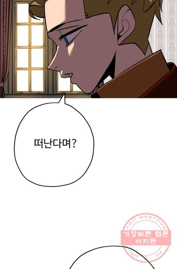 말단 병사에서 군주까지 58화 6