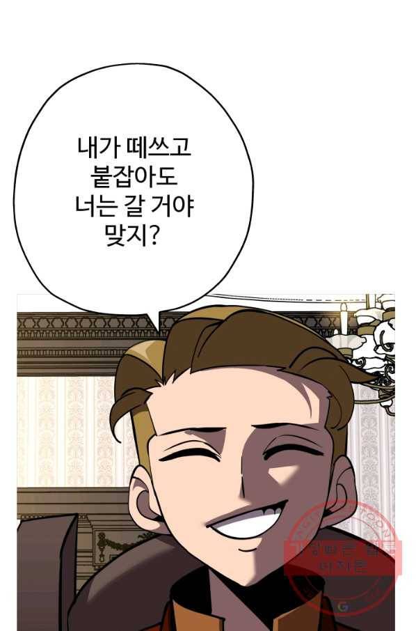 말단 병사에서 군주까지 58화 8