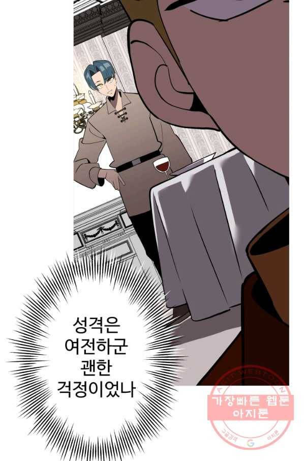 말단 병사에서 군주까지 58화 18