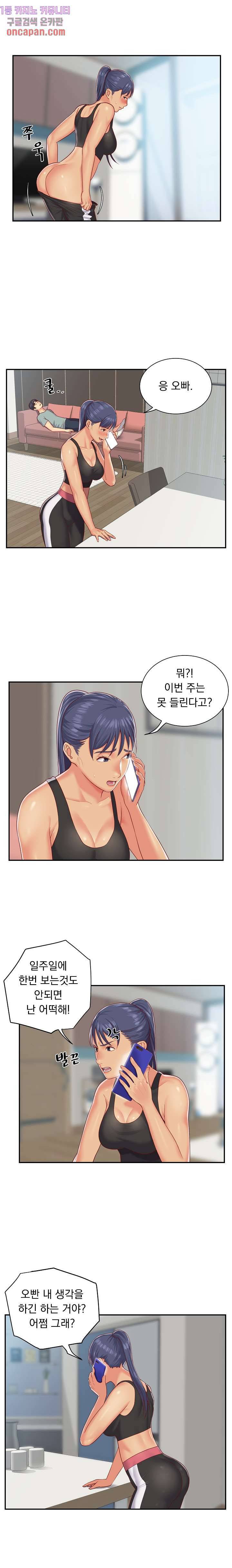 부녀회장 5화 2
