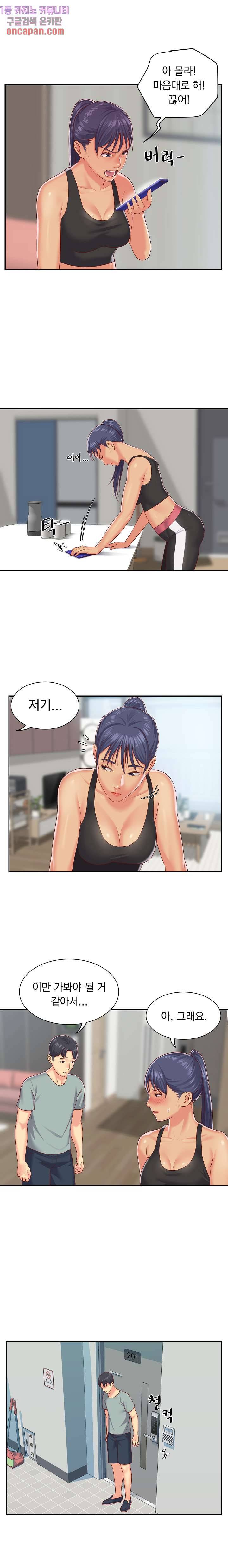 부녀회장 5화 3
