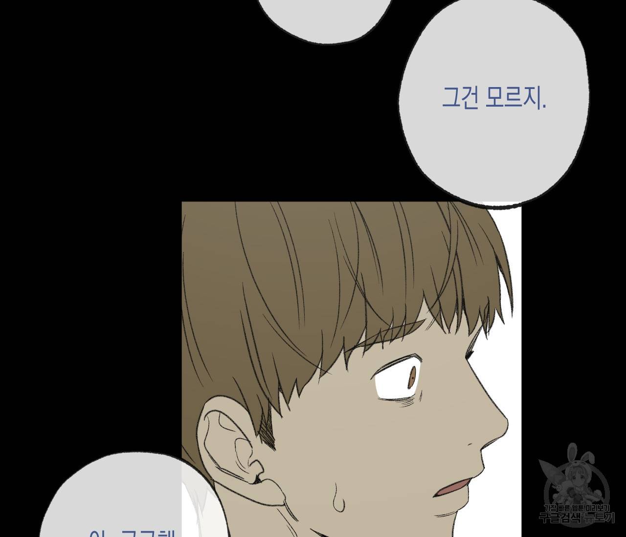 동정의 형태 63화 13