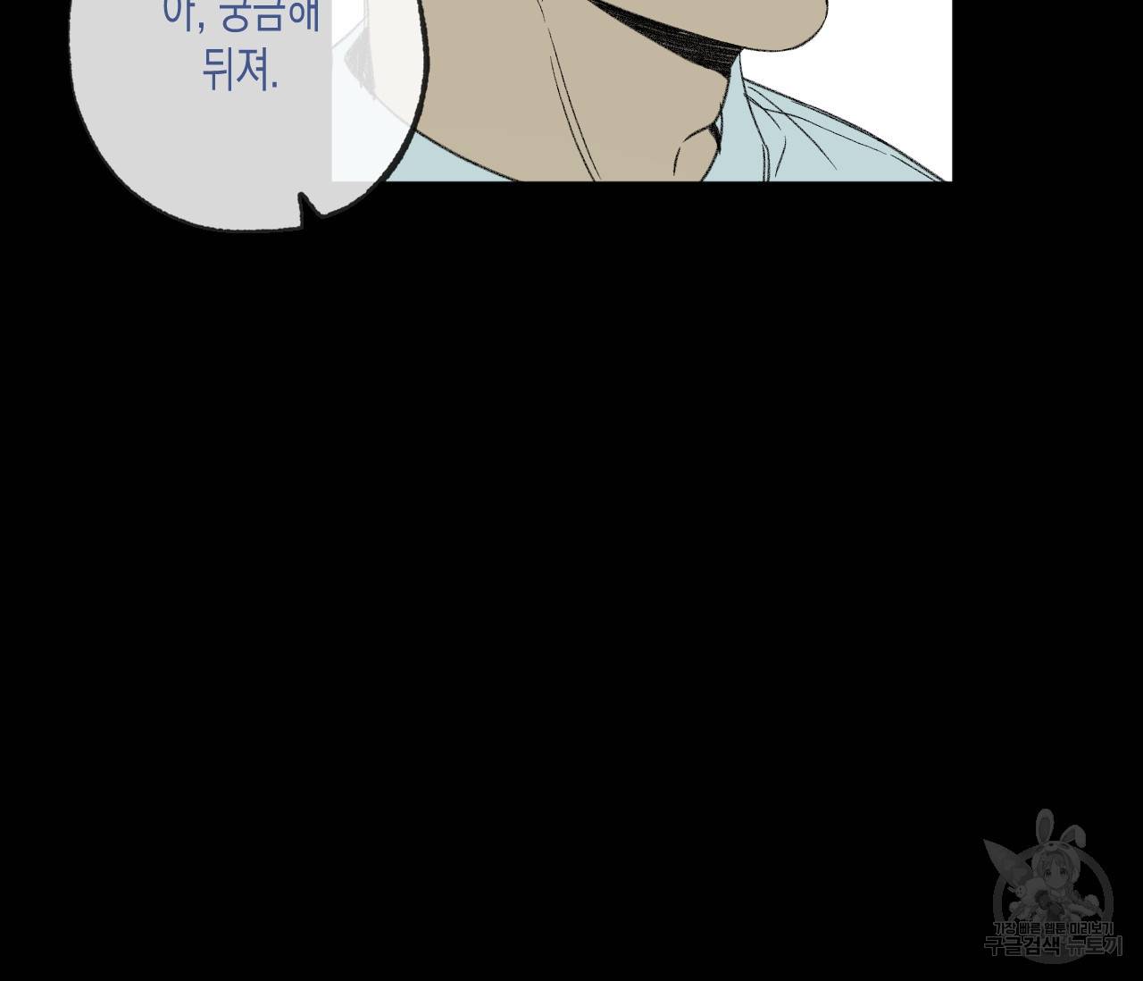 동정의 형태 63화 14