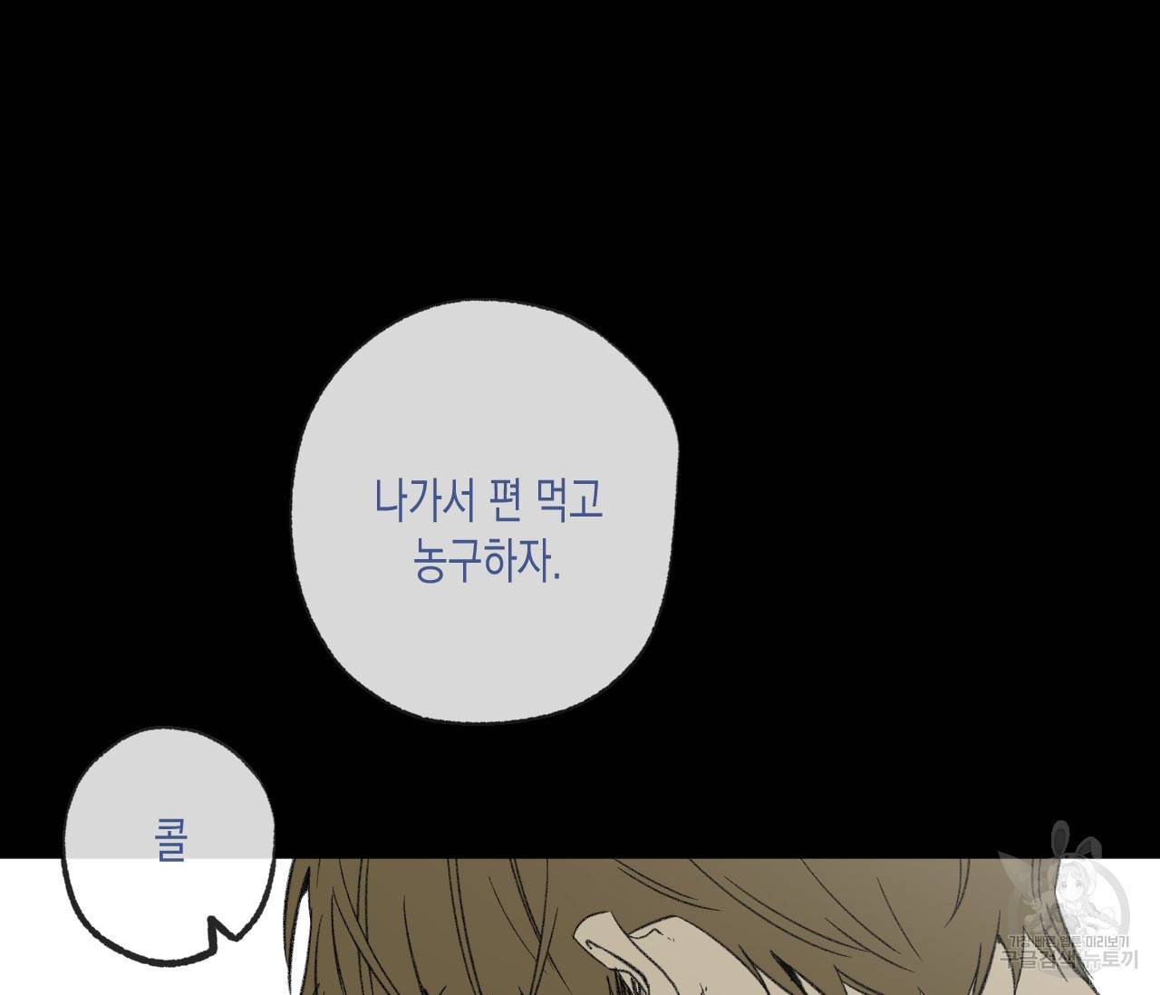 동정의 형태 63화 23
