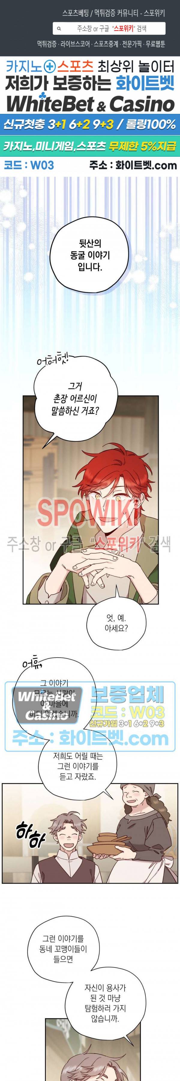 구해주세요, 공주님 43화 1