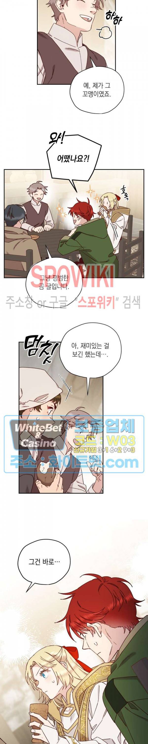 구해주세요, 공주님 43화 2