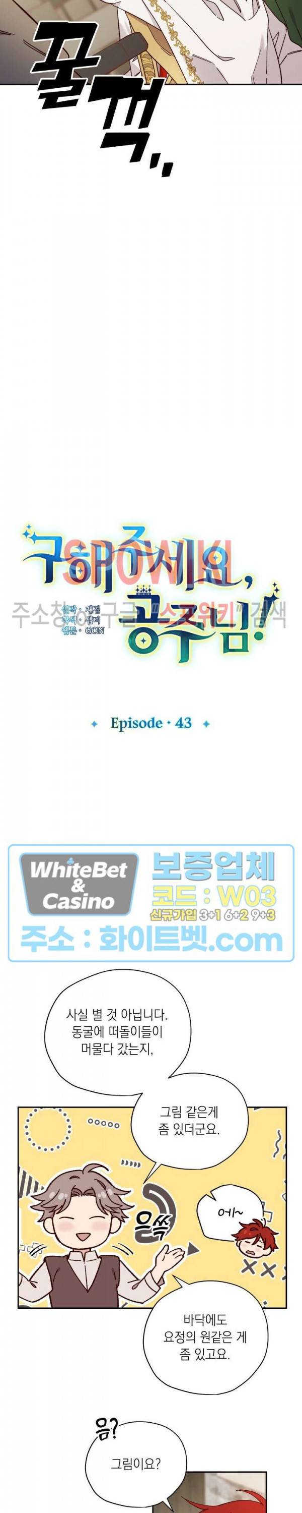 구해주세요, 공주님 43화 3