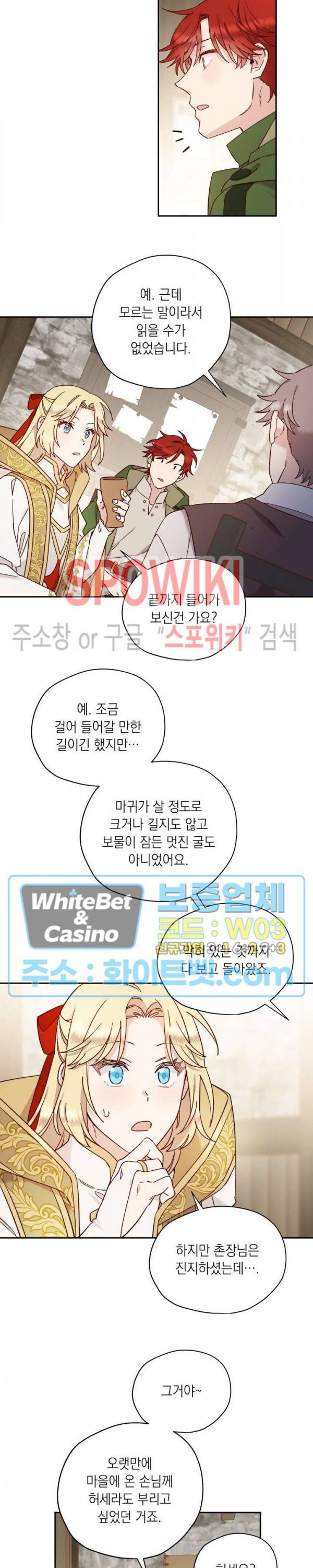구해주세요, 공주님 43화 4
