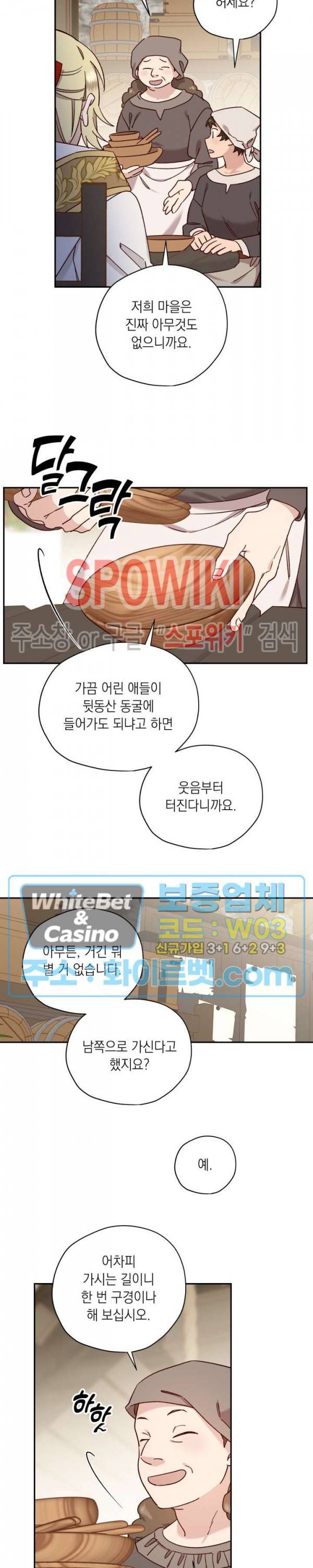 구해주세요, 공주님 43화 5